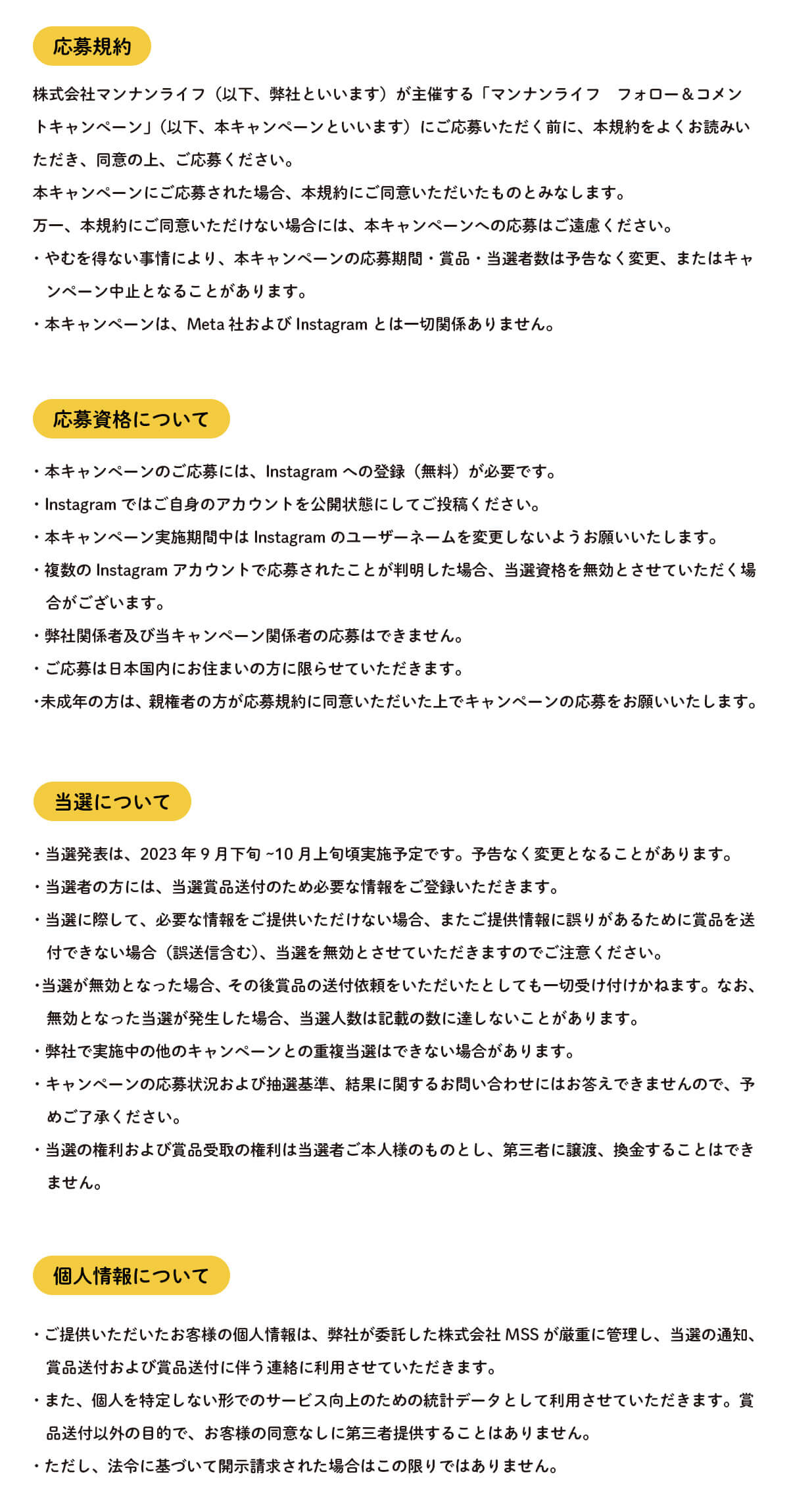 応募規約