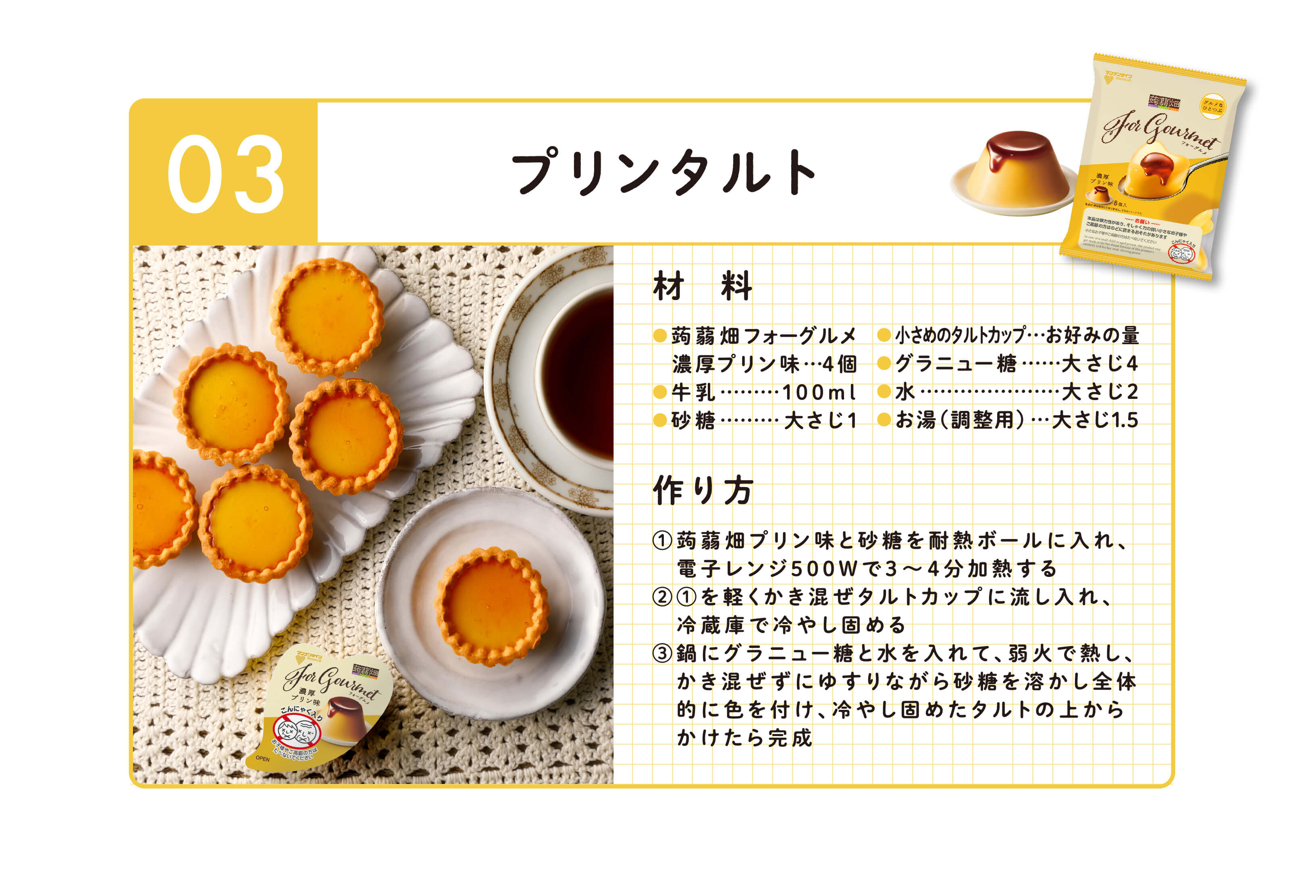 プリンタルト