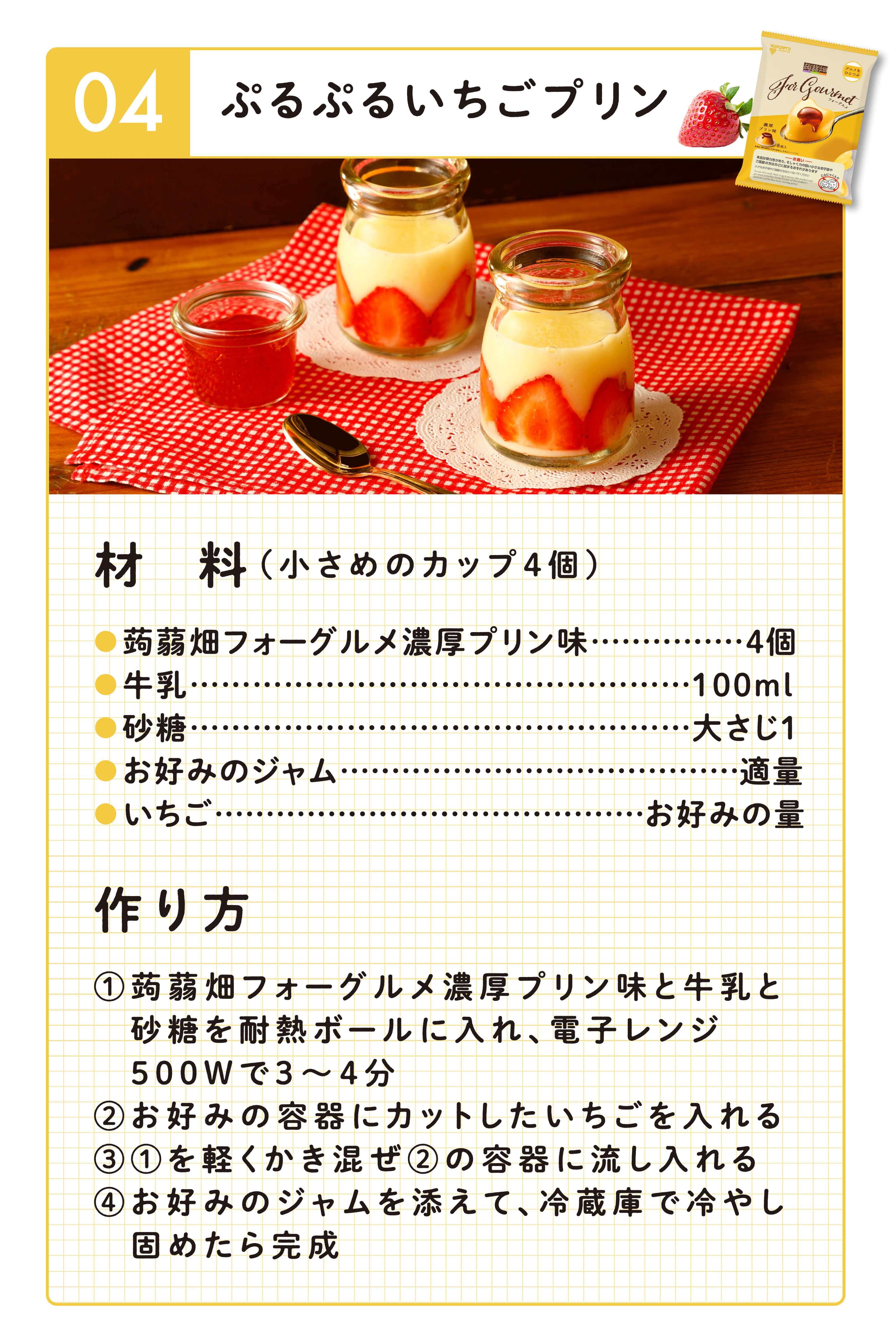 いちごミルクプリン