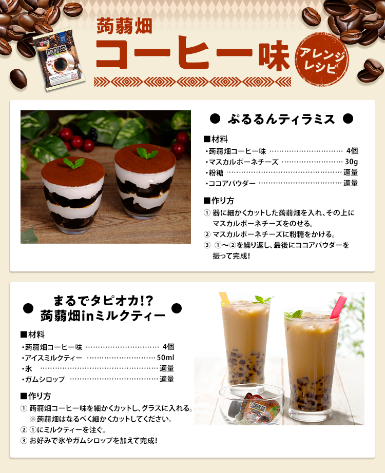 蒟蒻畑 コーヒー味