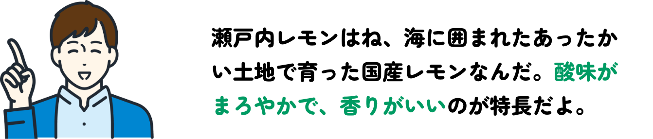 酸味がまろやかで、香りがいい