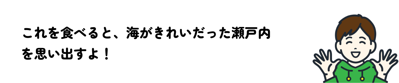 瀬戸内海を思い出す