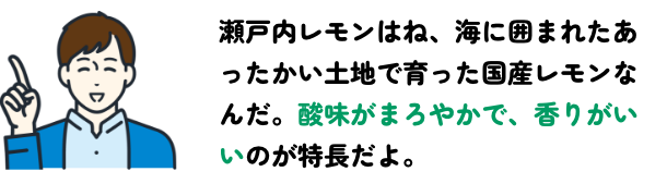 酸味がまろやかで、香りがいい