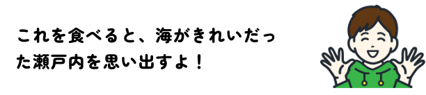 瀬戸内海を思い出す