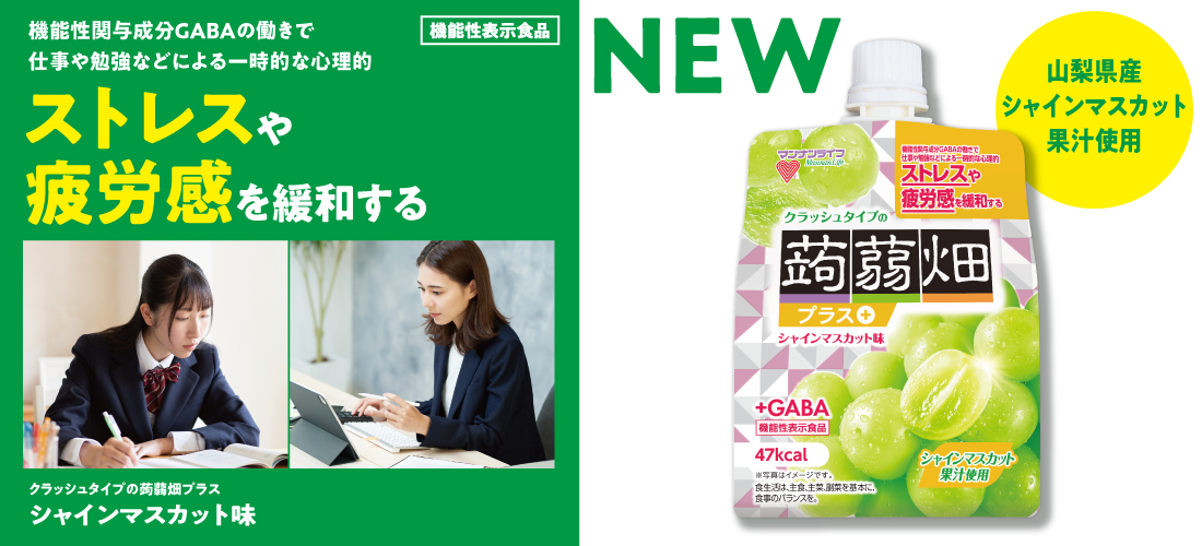 クラッシュタイプの蒟蒻畑プラス シャインマスカット味