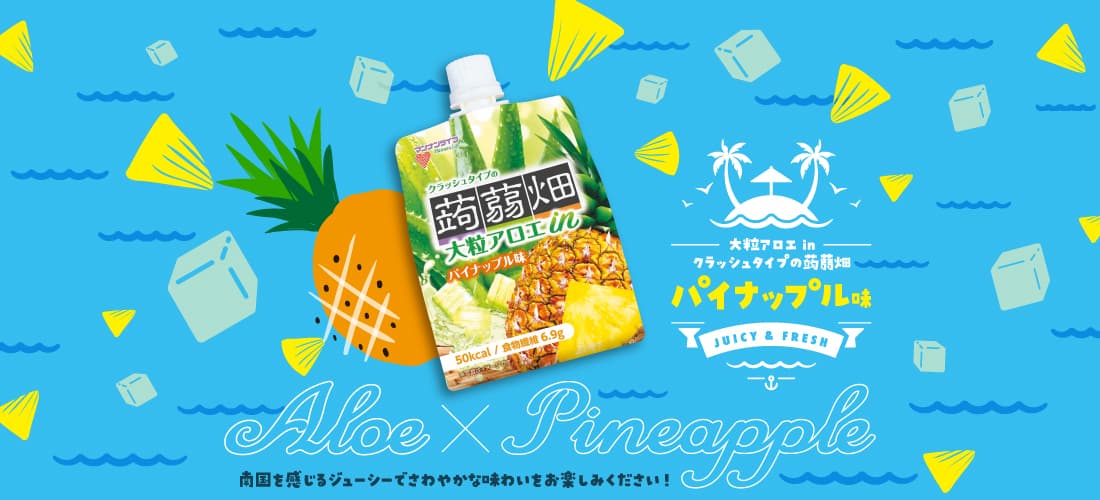 クラッシュタイプ　大粒アロエ