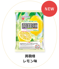 蒟蒻畑 レモン味