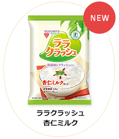 ララクラッシュ 杏仁ミルク