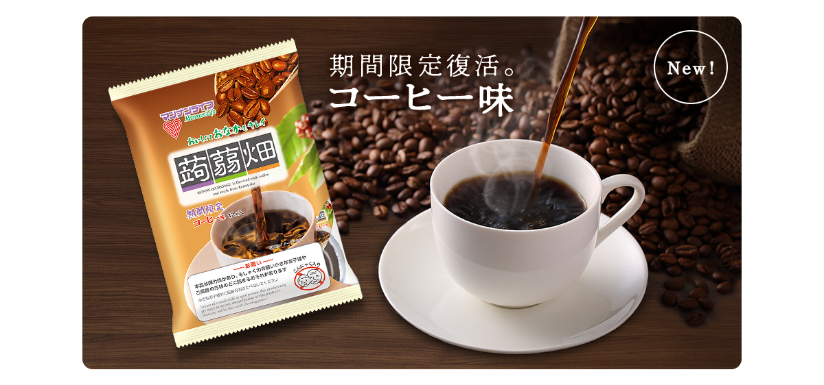 蒟蒻畑 コーヒー味