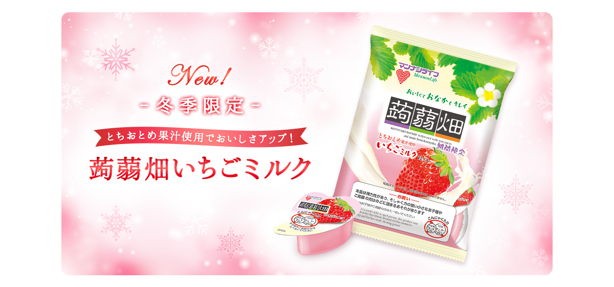 蒟蒻畑いちごミルク