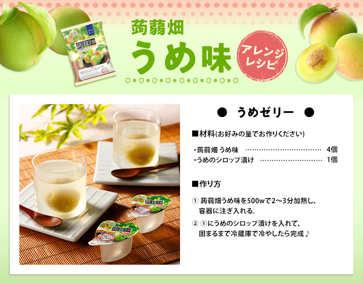 蒟蒻畑ブランドページ | 株式会社マンナンライフ