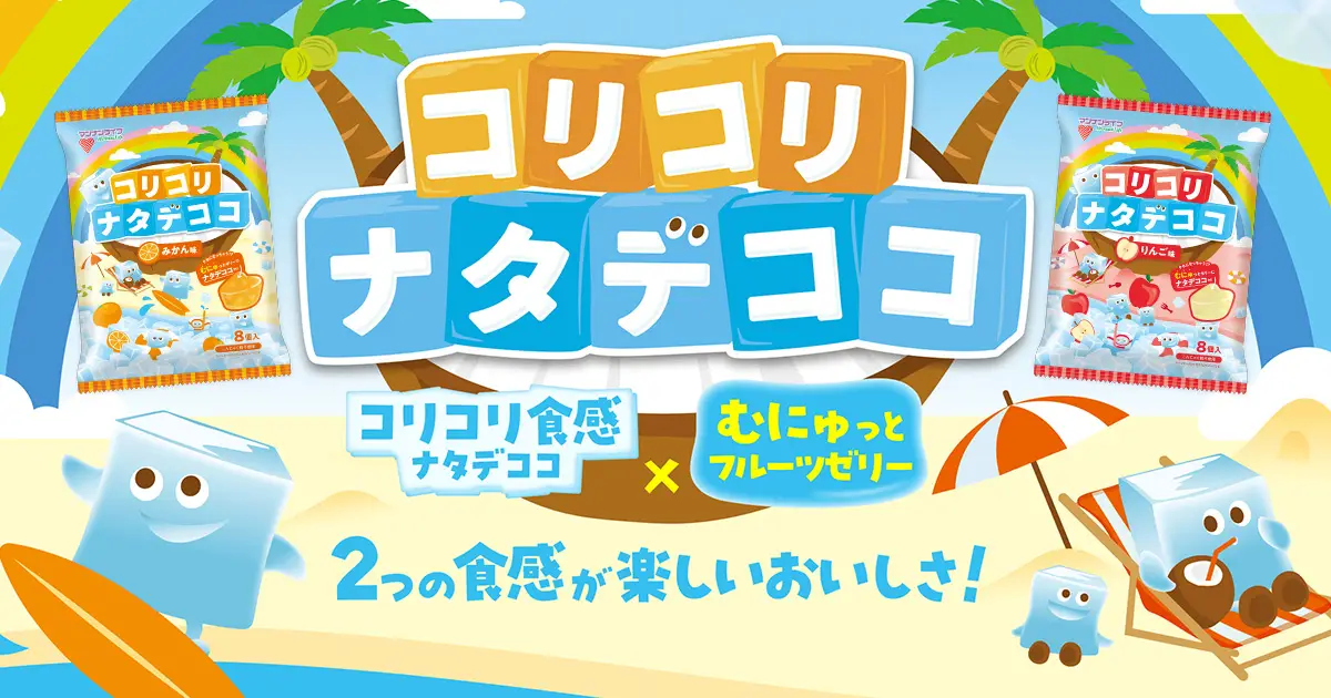 コリコリナタデココ ブランドページ｜株式会社マンナンライフ