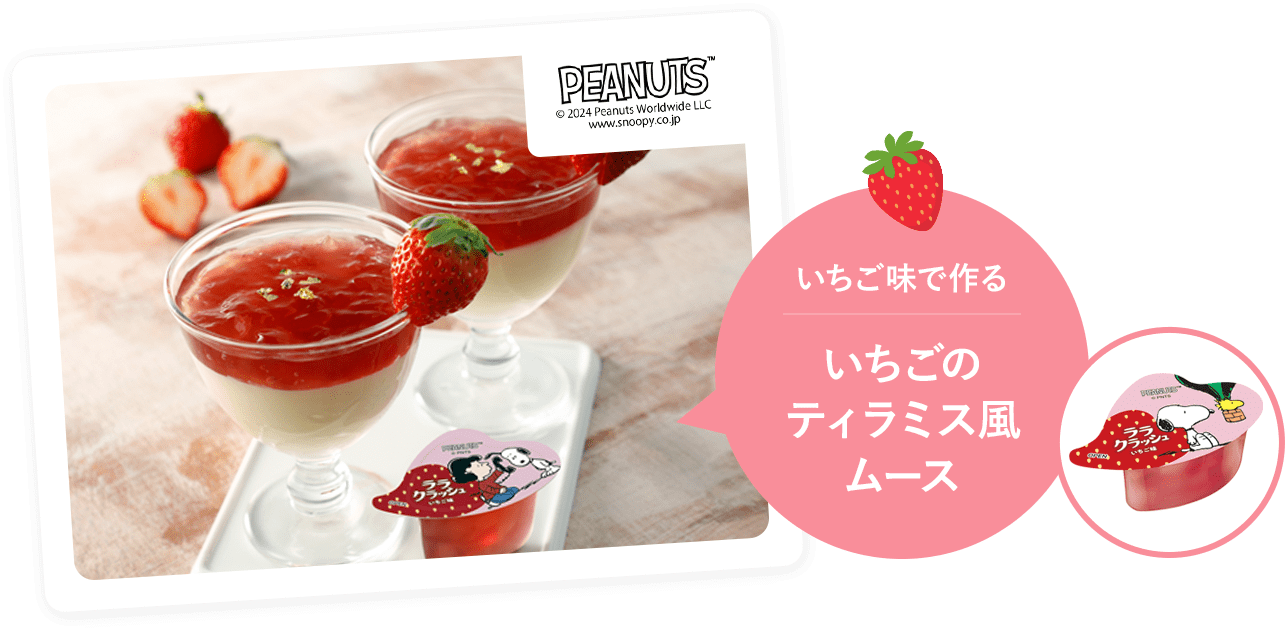 マスカット味で作る マスカット味で作る ゼリーdeフルーツポンチ