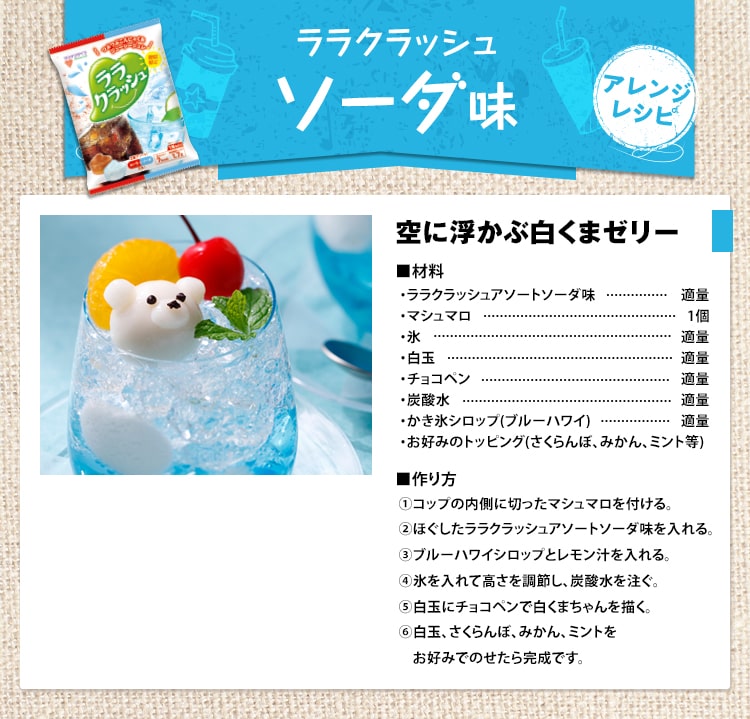 ララクラッシュ いちご味