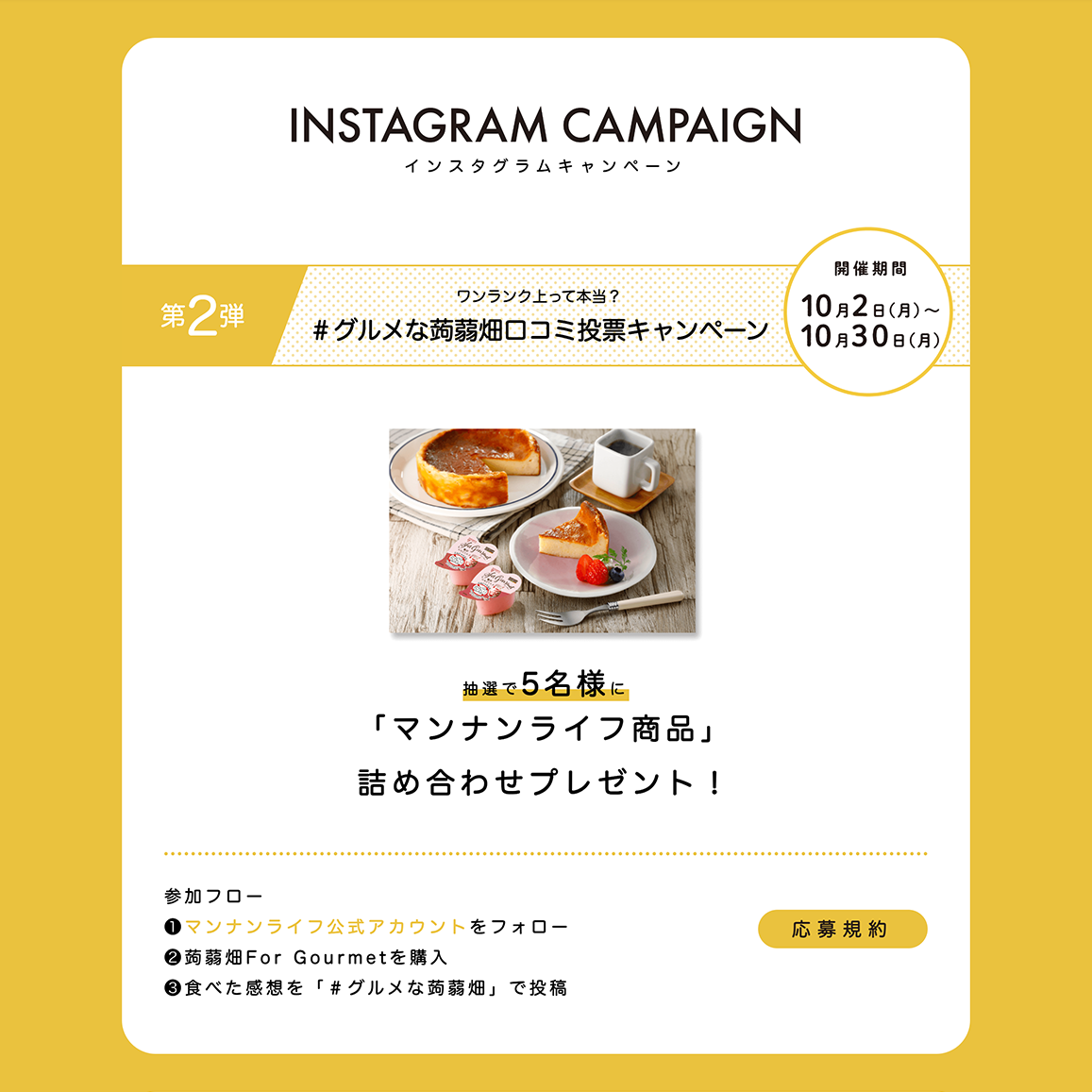フォーグルメインスタグラム キャンペーン