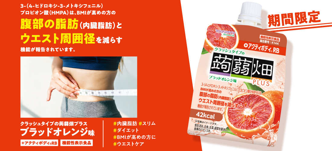 クラッシュタイプの蒟蒻畑プラスブラッドオレンジ味